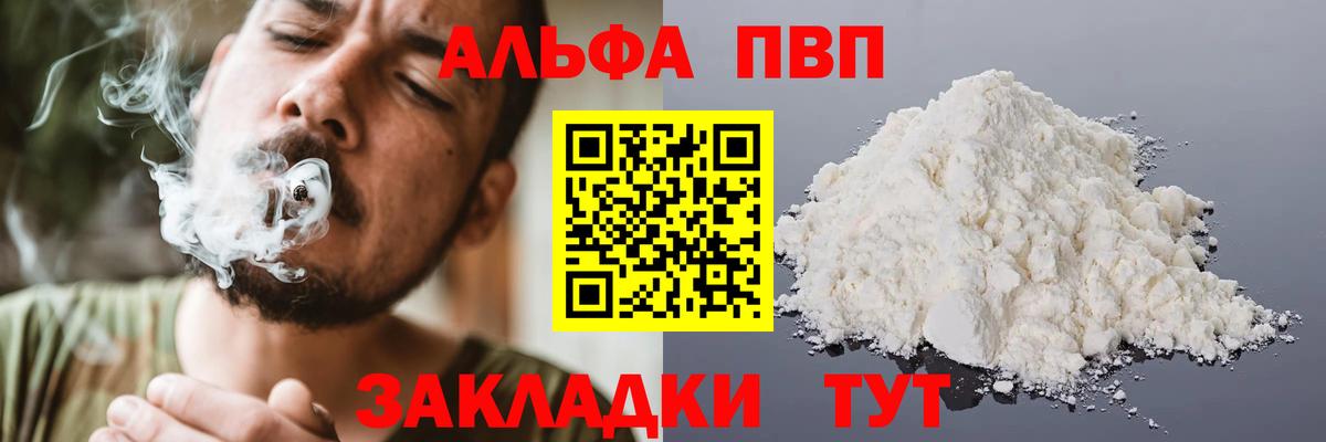 А ПВП СК  А ПВП  Alpha-PVP кристаллы  Аксай  Вход с VPN 