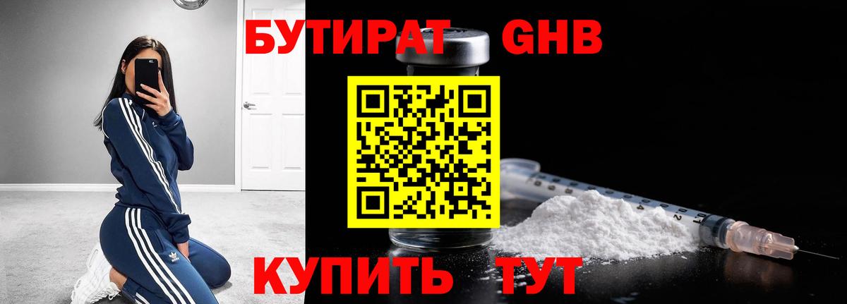 Аксай  БУТИРАТ бутандиол  БУТИРАТ  Вход с VPN 