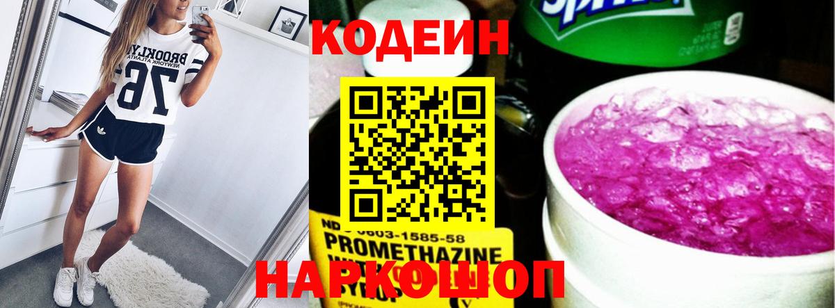 Кодеиновый сироп Lean Purple Drank  Кодеиновый сироп Lean Purple Drank  Вход с VPN  Аксай 